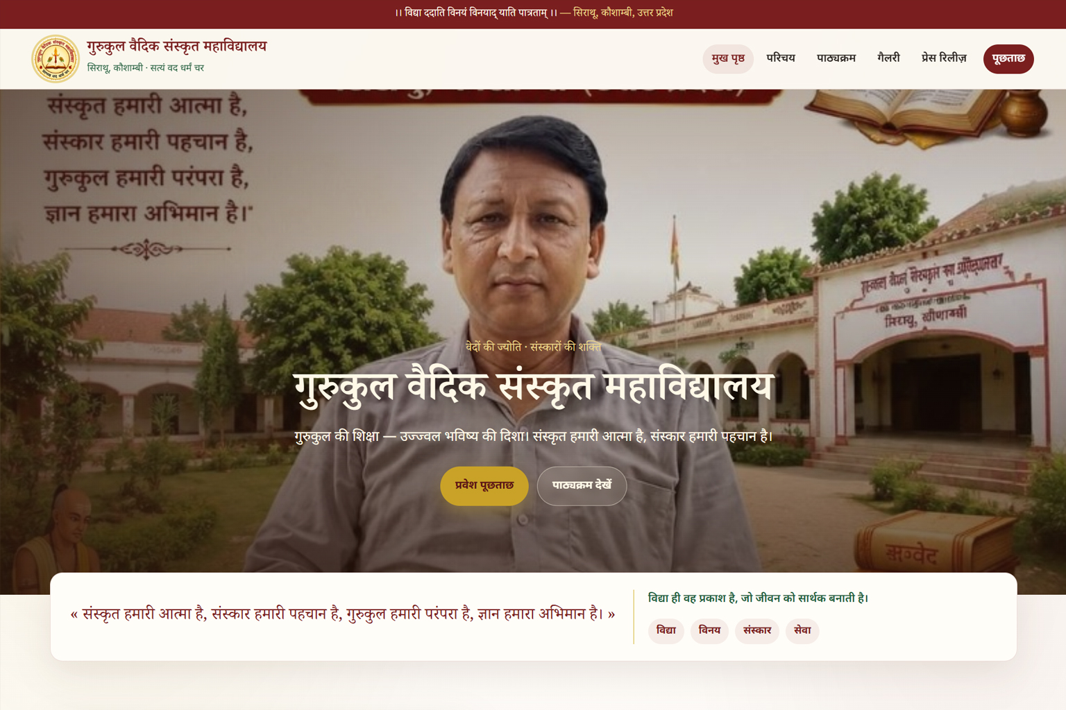 Gurukul website